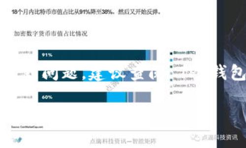 要查找 TP 钱包上的 USDT 地址，请遵循以下步骤。这些步骤适用于大多数用户，适合新手与经验丰富的用户：

### 查找 TP 钱包 USDT 地址的步骤

步骤一：打开 TP 钱包
首先，确保你已经下载并安装了 TP 钱包。如果你还没有，去官网下载并安装。安装完成后，打开应用。

步骤二：登录你的账户
使用你的账户信息登录 TP 钱包。如果你是首次使用，可能需要先创建一个新账户，遵循应用内的指引进行设置。

步骤三：选择 USDT
在钱包主界面，你会看到各类支持的加密货币。在这里，寻找 USDT（泰达币）。一般情况下，USDT 图标非常明显，点击进入。

步骤四：点击“接收”选项
进入 USDT 界面后，会看到“发送”和“接收”两个选项。点击“接收”。这通常是发送和接收加密货币的通用步骤。

步骤五：查看你的 USDT 地址
在接收界面，你会看到一个二维码以及一串地址文本，这就是你的 USDT 地址。你可以选择复制这个地址，或者用二维码扫描给他人发币。

步骤六：确认地址安全性
在你发送或接收资产之前，确保你提供的地址是正确的。可以在发送 USDT 之前，通过备份或者其他手段多次确认这条地址的正确性，避免不必要的损失。

### 注意事项

1. **确保网络正确**：USDT 是在不同区块链上发行的，如以太坊（ERC20）和波场（TRC20）。在转账时一定要确认你使用的是正确的网络类型；如果不小心选择错误的网络，资产可能会丢失。
  
2. **小额测试转账**：如果你在向某个地址发送较大数额的 USDT，建议先进行小额转账，以确保一切顺利。

3. **保持钱包安全**：在使用加密钱包时，确保你的私钥和助记词不会泄露给任何人，保护好你的资产。

### 结论

查找 TP 钱包上的 USDT 地址其实并不复杂，只需遵循以上步骤即可。如果在操作过程中遇到问题，建议查阅 TP 钱包的官方帮助文档或咨询客服。确保在加密资产的使用上谨慎小心，保护好自己的资金安全。

如果有更多关于加密货币的问题，欢迎随时提问！