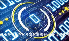 区块链电脑钱包网站专家