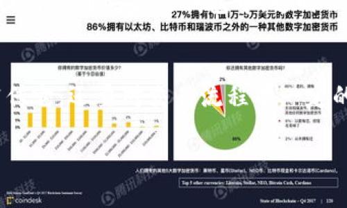 在tokenim平台上出售NFT的过程其实并不复杂。如果你对这个过程还不太熟悉，不用担心，接下来我会详细为你讲解如何在tokenim上销售你的NFT。以下是出售NFT的几个关键步骤。

步骤一：创建账户
在开始之前，首先需要在tokenim上创建一个账户。访问tokenim的官方网站，寻找注册或创建账户的选项。通常需要提供邮箱地址、设置密码，当然，确保使用的密码要足够安全哦。

步骤二：连接钱包
一旦你注册了账户，接下来需要连接一个支持以太坊的数字钱包，像MetaMask、Trust Wallet等等。去钱包的设置里找到“连接钱包”的选项，然后跟随指引操作，将你的钱包和tokenim账户关联起来，这样才能管理你的NFT和进行交易。

步骤三：创建并上传你的NFT
在链接好钱包后，你就可以开始创建你的NFT啦。一般上，平台会有“创建NFT”或“上传作品”的按钮，你只需点击，按照要求上传你想要变成NFT的艺术作品、音乐、视频等文件。在上传的过程中，平台可能会要求你提供一些描述，像是、艺术作品的背景故事等，尽量写得详细一些，这样可以吸引更多的买家哦。

步骤四：定价你的NFT
在你完成上传之后，接下来要给你的NFT定价。你可以选择固定价格出售，也可以选择拍卖的形式。定价是非常关键的一步，确保你要考虑到作品的稀有性、价值，以及市场的需求。如果你不确定，可以多看看同类作品的价格，帮助你做出更明智的决定。

步骤五：发布NFT
定价后，就可以发布你的NFT啦。在这个阶段，tokenim可能会要求你支付一小笔“铸造费”或者“交易费”，这个费用是为了在区块链上创建你的NFT所需的。支付完成后，你的NFT就可以在tokenim上展示了，等着买家来欣赏和竞购！

步骤六：推广你的NFT
当然，发布完后，光等着买家来找你可不行，适当的推广也是很重要的。你可以通过社交媒体、NFT社区、甚至是线下活动来宣传自己的NFT。分享你的作品背景故事，告诉大家你的灵感来源，吸引潜在的买家。你可以入驻一些NFT的论坛和社群，积极参与讨论，增加曝光率。

步骤七：完成交易
当你的NFT销售出去后，买家会通过平台向你支付相应的金额。确保你查看所有的交易记录，及时确认收到款项。一旦确认收款，NFT将会被转移到买家的钱包中。这时候，你也可以从中获得相应的收益。

总结
在tokenim销售NFT的过程其实就像在传统市场上销售艺术品，只不过多了些数字化的元素。你需要对作品进行正确的定价，懂得如何宣传它，还要对交易流程有一定的了解。记住，虽然市场竞争激烈，但只要你用心创作，足够积极地去推广，相信总能找到属于你的买家！

希望这篇文章对你在tokenim上出售NFT有所帮助。如果有其他问题，随时欢迎提问！