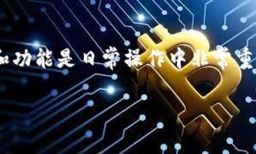 要了解Tokenim钱包地址所属的区块链，首先我们需要知道Tokenim自身所支持的链种类。Tokenim钱包通常支持多种区块链，包括以太坊、比特币、波卡（Polkadot）等。钱包地址的前缀通常能够指示其所属的具体区块链。

### 1. 钱包地址的基础知识

钱包地址就像是你的银行账户号码，唯一识别并存储你的数字资产。在区块链中，每种链都有其特定的地址格式。例如，比特币地址通常以“1”、