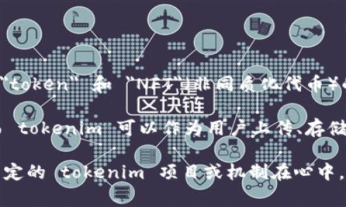 在区块链和加密货币领域，