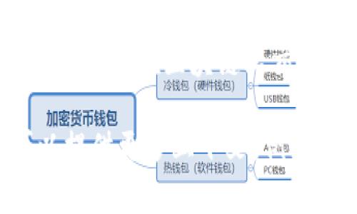 Tokenim是一个用于加密货币和区块链领域的术语，通常与数字资产的管理、交易和服务相关。以下是Tokenim的一些主要用途和功能：

1. **数字资产管理**：Tokenim可以帮助用户管理他们的加密货币资产，包括存储、转账和监控投资。

2. **交易平台**：一些Tokenim平台提供交易功能，让用户能够购买、出售和交换不同的加密货币。

3. **安全性**：Tokenim可能涉及钱包的使用，确保用户的私钥和资产安全不被攻击。

4. **去中心化金融（DeFi）**：在DeFi领域，Tokenim会被用来参与借贷、流动性挖掘等金融活动。

5. **代币化资产**：Tokenim可能涉及将传统资产代币化，以便在区块链上交易和管理。

如果你对Tokenim或其特定功能有深入了解的需求，可以提供更多上下文，例如指的是某个具体的应用或平台。