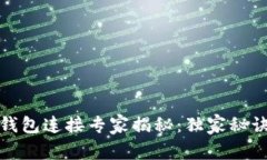 以太坊私有链钱包连接专
