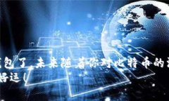    初学者必看！比特币钱