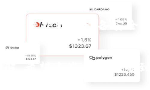 在苹果设备上遇到“未受信任的企业级开发者”提示时，通常是因为你下载的应用来自于未被苹果官方认可的开发者。TokenIM是一款提供即时通讯、社交和区块链功能的应用，虽然它可能不是特别普遍的应用，但在下载后如果你遇到“未受信任”的问题，不用担心，下面我将详细介绍如何解决这个问题以及相关的注意事项。

### 什么是“未受信任的企业级开发者”提示？
当你尝试在苹果设备上打开一个来自非App Store的应用时，设备会进行安全检查。如果这个应用的开发者没有得到苹果的信任，系统就会弹出“未受信任的企业级开发者”提示。这是一种保护机制，旨在防止潜在安全风险和恶意软件的入侵。

### TokenIM的介绍
TokenIM是一款结合了即时通讯和区块链功能的应用，旨在为用户提供一个安全、便捷的社交和交易平台。它支持多种数字货币的管理与交易，还能实现点对点的聊天与社交功能，满足日常沟通与投资需求。如果你已经在某个平台上注册并成为TokenIM的用户，这个应用可能会让你的生活变得更加方便。

### 如何解决“未受信任的企业级开发者”问题
遇到这个问题，别着急，按照以下步骤操作，就可以成功打开TokenIM：
ol
  listrong打开设置/strong/li
  首先，打开你的苹果设备上的“设置”应用。
  
  listrong找到“通用”选项/strong/li
  在设置界面中，向下滑动找到“通用”选项，点击进入。
  
  listrong点击“设备管理”/strong/li
  在“通用”设置中，找到“设备管理”或“描述文件与设备管理”选项（根据你的iOS版本，命名可能稍有不同）。进入后你将看到所有安装的企业级应用的开发者信息。
  
  listrong信任开发者/strong/li
  点击TokenIM的开发者名称，进入后会看到“信任XXX开发者”的选项，点击进入，再确认信任该开发者。
  
  listrong重新打开TokenIM/strong/li
  设置完成后，返回主屏幕，尝试再次打开TokenIM，它应该可以正常启动了。
/ol

### 关于安全性和隐私
在下载和使用任何不在App Store内的应用之前，建议你一定要了解它们的安全性与隐私政策。“未受信任的企业级开发者”提示虽然是个麻烦，但它也是保护我们设备安全的重要部分。尤其是像TokenIM这样的应用，可能涉及你的个人信息和资金交易，确保你信任的开发者是非常重要的。

### 结语
总的来说，通过简单几步就能解决TokenIM在苹果设备上的“未受信任”问题。尽管这样的小麻烦时有发生，但只要你遵循正确的步骤，问题就会迎刃而解。希望这些信息能帮到你，让你更顺利地使用TokenIM！如有其他问题，随时欢迎咨询哦！