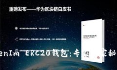 如何设置TokenIm ERC20钱包：