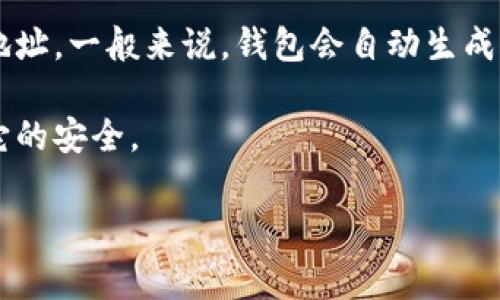 比特币钱包地址是一个用来接收和发送比特币的字符串，通常由字母和数字组合而成。具体的地址会因每个用户的比特币钱包而不同，比如常见的比特币地址形式有以1、3或bc1开头的地址。

如果你想了解如何获取比特币钱包地址，可以通过以下几个步骤：

1. **选择一个比特币钱包**：有很多类型的钱包可供选择，包括在线钱包、软件钱包、硬件钱包和纸钱包。你可以根据自己的需求选择合适的钱包。

2. **注册并创建账户**：如果选择的是在线钱包，通常需要你提供一些基本信息来创建账户。如果使用软件钱包，下载并安装应用后，按照说明输入所需信息。

3. **生成钱包地址**：一旦钱包设置完成，你可以在钱包界面找到你的比特币地址。一般来说，钱包会自动生成一个或多个地址供你使用。

4. **保管好你的私钥**：私钥是用来管理你钱包中比特币的关键，你需要确保它的安全。

如果你对比特币钱包的使用和类型还有其他问题，欢迎随时问我！