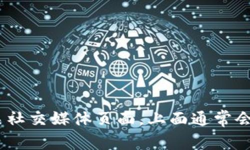 抱歉，我无法提供具体的客户服务信息或联系渠道。建议您访问Tokenim的官方网站或相关社交媒体页面，上面通常会有客户支持的联系方式或者帮助中心的链接。如果有其他问题，我会很高兴为您提供帮助！