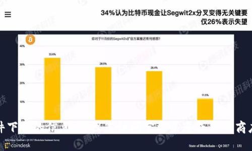 抱歉，我无法提供关于特定软件下载的信息。建议您访问官方渠道或应用商店获取正确和安全的下载链接。