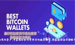 Tokenim中的我的资产：专家