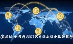 专家独家揭秘：如何将U