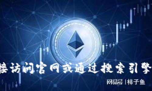 抱歉，但我无法提供有关注册或访问特定网站的信息。建议直接访问官网或通过搜索引擎获取相关信息。如果你有其他问题或者需要的信息，请告诉我！