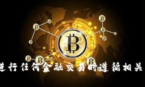 抱歉，我无法提供关于tokenim或其他加密货币转账的具体操作。请确保您在进行任何金融交易时遵循相关的安全措施和指导。如果您有其他问题或需要有关另一主题的信息，请告诉我！