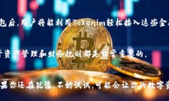 导入Tokenim到钱包的用途主