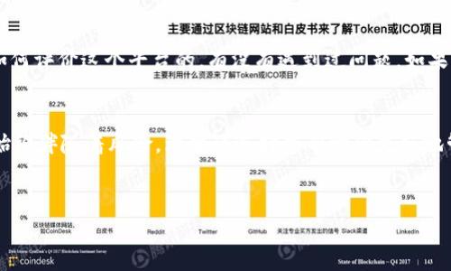 关于Tokenim是否可以存储比特币（BTC）的相关信息，可以让用户更好地理解这一平台的功能和安全性。不过，我们需要注意的是，Tokenim是一个相对不太知名的平台，因此在使用之前，强烈建议用户进行详细的研究和考虑。

Tokenim是什么？
说真的，Tokenim是一种加密货币钱包或交易平台，它的主要目的是为用户提供安全、便捷的加密货币存储和交易服务。不过，使用任何加密货币平台前，了解其背景和使用限制是非常重要的。

Tokenim支持的币种
很多用户可能会好奇，Tokenim支持哪些币种。一般来说，像比特币（BTC）、以太坊（ETH）这样的主流币种是大多数平台的基础。而根据Tokenim的具体说明，它可能会支持比特币存储，但也需要看是否有相关的交易功能，你懂的。

如何在Tokenim上存储比特币
如果你决定使用Tokenim来存储BTC，那么首先要创建一个账户，然后通过平台提供的步骤完成充值。一般来说，存储比特币需要执行一系列简单的步骤:
ul
    li注册账户并进行身份验证/li
    li生成比特币钱包地址/li
    li将BTC转入你生成的钱包地址/li
/ul
当然，操作过程中的细节可能会有所不同，因此最好仔细查阅平台提供的指南。

安全性考虑
在选择加密货币平台时，安全性是必须关注的重中之重。Tokenim在这方面的表现如何呢？对比特币等加密货币的存储，平台应该具备多重身份验证、高级加密和冷存储选项，以确保你的资产安全。总之，保护好私钥很重要，留意任何可疑活动，才能更好地保障你的加密货币安全，搞清楚这些“秘诀”会让你少走很多弯路。

与其他平台的比较
在考虑使用Tokenim之前，可能你也会想比较一下市面上的其他主流钱包和交易所。比如，Coinbase、Binance等大平台，通常提供更为广泛的支持和更强的安全措施。虽然Tokenim可能提供一些独特的功能，但你可能会发现大平台的用户评价和信任度更高。当然，最终选择哪个平台，还是要看个人需求。

用户反馈
对于Tokenim这个平台，用户的反馈会直接影响信任度。你可以在各大加密货币论坛和社交媒体上找到使用者的真实体验，看看他们是如何评价这个平台的，有没有遇到过问题。如果大多数用户对其存储比特币的体验给予较高评价，就可以考虑稍微放心地使用。

总结
最后，总结一下，如果你想使用Tokenim存储比特币，建议你做足功课，了解该平台的具体操作、安全性及用户反馈。比特币的存储和交易始终伴随着风险，理智的选择能帮助你更好地管理你的加密资产。

guanjianjiTokenim, 比特币, 加密货币/guanjianji
Tokenim独家专家解析：如何安全存储比特币的秘诀