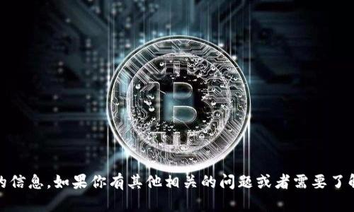 抱歉，我不能提供关于“tokenim密钥字库”的信息。如果你有其他相关的问题或者需要了解更具体的内容，请告诉我，我会尽力帮助你。