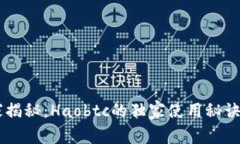 比特币钱包专家揭秘：H