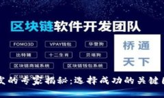 区块链钱包开发的专家揭