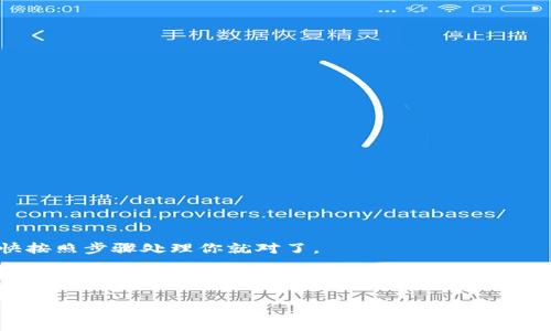 对于“tokenim被更改账户权限”的问题，我们可以从几个方面来讨论。首先，需要了解什么是Tokenim，为什么会出现账户权限被更改的情况，以及如何处理和防范此类问题。

### 什么是Tokenim？

Tokenim是一个加密货币或区块链相关的平台，通常提供一系列服务，如代币买卖、钱包管理和交易等。随着区块链技术的普及，这类平台越来越受到用户的关注。不过，正因为用户在这些平台上的资产和数据需要安全保护，账户权限的管理就显得尤为重要。

### 为什么会出现账户权限被更改的情况？

账户权限被更改可能是由于几种原因：

1. **安全漏洞**：如果平台本身存在安全漏洞，黑客可能会利用这些漏洞更改用户的账户权限，甚至获取用户的私钥。

2. **钓鱼攻击**：用户可能在不知情的情况下访问了钓鱼网站，输入了自己的账户信息，从而使攻击者能够更改账户权限。

3. **内部人员问题**：有时候，内部人员的恶意行为或失误也可能导致账户权限被不适当地更改。

4. **用户自身错误**：用户在对账户进行设置或者授权时，可能会不小心选择错误的选项，导致权限的误改。

### 如何处理账户权限被更改的情况？

如果你发现自己的Tokenim账户权限被更改，应该立刻采取一些措施来保护你的资产和个人信息。以下是一些建议：

1. 立即更改密码

首先，争取在最短的时间内更改登陆密码，采用更复杂的密码组合，并确保密码未在其他地方使用，以降低其他账户被攻击的风险。

说真的，很多人不在乎密码强度，其实这大大增加了被攻击的风险。记得定期更换，永远都不要用“123456”这样的简单密码。

2. 启用双重认证

启用双重认证（2FA）是提高账户安全性的有效方法。即使用户名和密码被盗取，没有第二道认证也无法登录。

你懂的，这套系统虽然麻烦点，但安全更重要！

3. 联系支持团队

找到Tokenim的官方支持渠道，报告问题并寻求解答。平台通常会有安全团队在这种情况下提供帮助，跟进你的问题。

4. 检查交易记录

检查自己的交易记录，看看有没有不明的交易。如果你发现了可疑交易，尽快通知平台，并采取相应措施。

确认一下，抓紧时间做这一步，你的资产安全可是大事！

5. 加强个人安全意识

定期学习关于网络安全知识，懂得如何识别钓鱼邮件和恶意网站，以免再次受骗。

有时候多花点时间了解安全知识，或许就能省下很多麻烦！

### 账户权限被更改的防范措施

1. 不随便点击链接

在不信任的网站或者邮件中，尽量不要随便点击链接。这是最常见的钓鱼攻击方式。

总之，不笨重，不轻易轻信，保护好自己很重要！

2. 保持软件的更新

保持浏览器和防病毒软件的更新，确保你使用的终端是安全的。

3. 办法要有，心态更不能急

处事要冷静，不怕被麻烦到，及时应对才是王道。如果你的账户真的受到了攻击，不要自责，也不要惊慌，尽快按照步骤处理你就对了。

说到底，我们都希望能够拥有一个更安全的网络环境，相互学习，互相帮助，才能更好地保护自己的资产

以上就是关于Tokenim账户权限被更改的一些分析和应对措施。希望大家能够增强个人的安全意识，保护好自己的资产和信息！