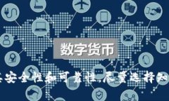 比特币钱包的具体网址取