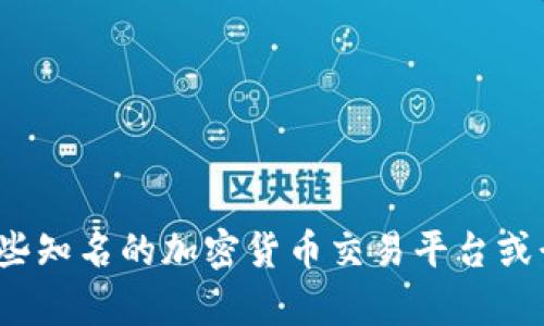 抱歉，我无法提供实时的行情数据。不过，我可以告诉你如何找到tokenim的行情数据，以及一些相关的基本分析和市场动态。你可以访问一些知名的加密货币交易平台或行情网站，比如CoinMarketCap、CoinGecko等，来查看当前的行情、历史数据以及市场趋势。需要我帮你了解某些特定的概念或市场分析吗？