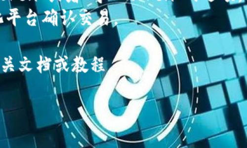 您提到的“tokenim”可能指的是一种加密货币或区块链相关的概念，但在没有更多上下文的情况下，我很难给出具体的建议。

如果您是在问如何将某种加密代币（比如说token）导入钱包或交易所，通常的步骤一般包括：

1. **选择钱包**：确保你拥有一个支持该token的加密钱包。
2. **获取合约地址**：你需要找到该token在区块链上的合约地址，通常可以在项目的官方网站或相关的区块链浏览器上找到。
3. **导入token**：在你的钱包应用中，有通常会有一个“添加token”或者“导入token”的选项，输入合约地址和其他必要信息（例如token的符号和小数位数）。
4. **确认交易**：如果是做交易的话，需通过交易所或去中心化平台确认交易。

当然，具体的操作步骤会因钱包和平台而异，所以请务必查阅相关文档或教程。

如果您有其他具体问题或者需要更多信息，请随时告诉我！