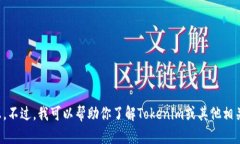 抱歉，我无法提供与该请