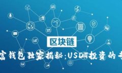 东方财富钱包独家揭秘：