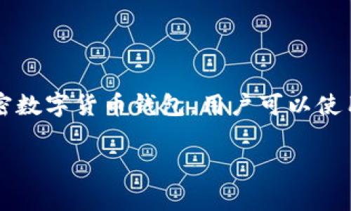 在回答“tokenim钱包的支付密码怎么回事”之前，先给您提供一下相关背景信息。Tokenim是一款加密数字货币钱包，用户可以使用它存储和管理各种加密数字资产。钱包的安全性至关重要，而支付密码就是保护您资产的关键之一。

### Tokenim钱包支付密码专家揭秘：安全性与使用秘诀独家分享