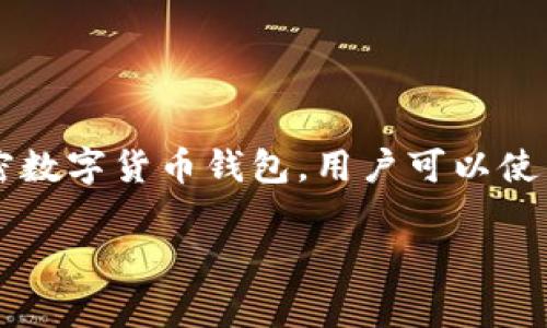 在回答“tokenim钱包的支付密码怎么回事”之前，先给您提供一下相关背景信息。Tokenim是一款加密数字货币钱包，用户可以使用它存储和管理各种加密数字资产。钱包的安全性至关重要，而支付密码就是保护您资产的关键之一。

### Tokenim钱包支付密码专家揭秘：安全性与使用秘诀独家分享