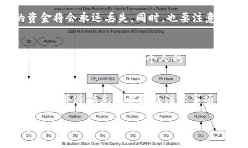 截至我最后了解的信息（2023年10月），Tokenim是一个特定的数字货币，是否能充值到币安还需要具体情况具体分析。以下是一些可能的方法和步骤，如果你想知晓如何将Tokenim充值到币安：

了解Tokenim的市场表现
在考虑将Tokenim充值到币安之前，首先要了解这个代币的市场表现、流通性和交易便利性。看看它在加密货币市场上的排名，是否有足够的交易量和买卖盘。这些信息可以在各种加密货币行情网站上找到，比如CoinMarketCap或CoinGecko。

检查币安支持的交易对
币安是一个提供多种加密货币交易的平台，但并不是所有的代币都会在该平台上上市。你需要前往币安的官方网站，查看是否支持Tokenim的交易。如果Tokenim没有上市，那么就无法直接充值。

找到合适的钱包
如果Tokenim可以交易，你需要找到一个可以存储Tokenim的钱包。通常，热钱包（在线服务）和冷钱包（离线存储）都可以用来存储代币，但选择一个安全性高的钱包来存储是非常重要的。

充值的步骤
一旦确认币安支持Tokenim，并且你有一个安全的钱包，就可以开始充值。大致的步骤通常如下：
ol
  listrong登录币安账户：/strong确保你的币安账户已经通过身份验证。/li
  listrong选择充值选项：/strong在币安首页，找到“钱包”，然后点击“充币”。/li
  listrong选择Tokenim：/strong在充币页面找到Tokenim，获取充值地址。/li
  listrong转账：/strong从你的Tokenim钱包发送代币到币安提供的充值地址。确认发送的金额和地址无误。/li
  listrong等待确认：/strong转账完成后，等待区块链上的确认，这样你的Tokenim才会出现在币安账户中。/li
/ol

注意事项
在进行任何充值操作之前，务必要确认地址的准确性。区块链交易是不可逆的，一旦发送错误地址，你的资金将会永远丢失。同时，也要注意Tokenim的网络费用，确保你的钱包中有足够的以支付交易费用。

如何进行交易
资金成功充值至币安后，你可以选择对Tokenim进行交易。币安提供了丰富的交易选项，包括现货交易、杠杆交易等，可以根据个人的需求进行选择。

总结
总的来说，将Tokenim充值到币安的过程并不复杂，关键在于确认Tokenim是否被支持、了解相关的钱包选择、并遵循充值步骤及注意事项。如果你对任何步骤有疑问，随时可以向币安的客服咨询。

span style=