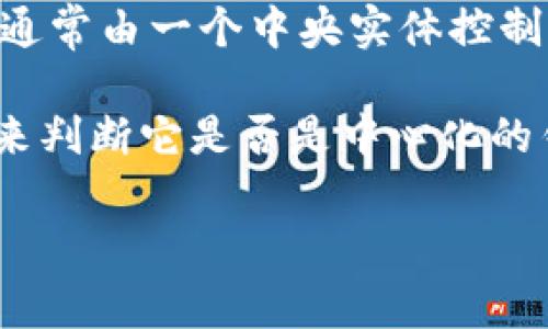 IM（Instant Messaging）通常指的是即时通讯应用，而“中心化钱包”指的是数字货币存储和交易的一种工具，通常由一个中央实体控制。IM本身并不是一个钱包的类型，而是用于社交和信息交流的工具。

如果你在讨论“IM”作为一个特定平台或服务，比如某个特定的加密货币钱包或社区，那么需要更具体的上下文来判断它是否是中心化的钱包。在中心化钱包中，用户的私钥和资产通常存储在服务提供商的服务器上，而用户只需记住他们的账户信息。

如果你有进一步的具体问题或想要探讨的内容，请提供更多的信息！