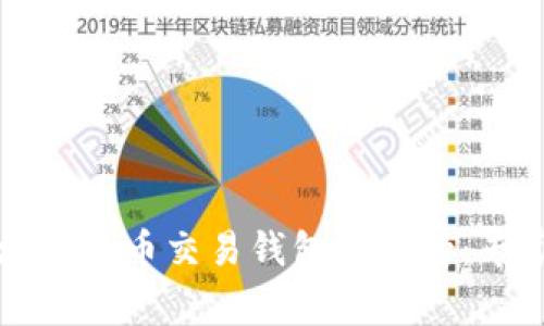 2023年最新区块链货币交易钱包排名榜：专家揭秘独家秘诀！