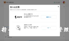 比特币钱包选择专家独家