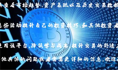在Tokenim中，路径通常指的是用户在平台上进行交易、查看资产或参与各类活动所遵循的一系列步骤或链接。这些路径可以有助于用户更好地理解平台的结构和如何有效地使用它。

以下是一些常见的路径类型以及它们的作用：

### 1. 注册和登录路径
初次使用Tokenim时，用户需要先进行注册。注册过程通常包括填写个人信息、验证邮箱，以及设置密码。当所有步骤完成后，用户将能够登录其账户，进入Tokenim的主页面。

### 2. 钱包管理路径
在Tokenim中，钱包是进行数字资产存储和交易的关键。用户可以通过点击“钱包”选项，查看其资产余额、交易记录，以及进行充值或提现等操作。这个路径通常简单直观，帮助用户快速上手。

### 3. 交易操作路径
用户在Tokenim进行交易时，需按照一定的步骤来完成。一开始，用户需要选择想要交易的货币对，接着输入交易金额，并确认交易详情。最后，用户点击“确认交易”来完成操作。这些步骤确保用户在交易过程中的每一项决策都是经过深思熟虑的。

### 4. 资产划转路径
在Tokenim内部，资产划转是用户之间转移资产的重要方式。用户可以通过点击“划转”选项，输入对方的账户信息、金额等必要信息来完成划转。这一过程确保资产在不同账户之间的安全流动。

### 5. 客服支持路径
如果用户在使用Tokenim期间遇到任何问题，可以通过客服支持路径寻求帮助。Tokenim通常提供在线客服、常见问题解答（FAQ）以及联系方式等多种支持渠道，帮助用户解决问题。

### 6. 安全设置路径
为了保障账户安全，Tokenim提供了安全设置路径。用户可以通过这个路径来设置两步验证、更改密码、绑定手机等，增强账户的防护。安全设置是每位用户都应当关注的部分。

### 7. 数据分析路径
对于专业的交易者来说，数据分析是成功的关键。Tokenim提供丰富的数据分析工具，用户可以通过这些工具查看市场趋势、资产表现以及历史交易数据，帮助他们做出更明智的交易决策。

### 8. 学习与交流路径
Tokenim也重视用户的教育与社区交流，定期举办线上研讨会、分享投资策略和市场动态等。用户可以通过这些活动提升自己的投资技巧，和其他投资者互动，分享经验。

### 总结
Tokenim的路径设计尽量，但每个用户的体验不尽相同。理解这些路径的核心功能，可以帮助用户更高效地使用该平台，降低学习成本，提升交易的舒适度与安全性。不管你是新手还是老手，找到适合自己的使用路径，将会是你在Tokenim成功的关键策略之一。 

以上是关于Tokenim中路径的一些基本信息，能帮助用户更好地理解如何有效使用这个平台。如果你还有其他具体的问题或者需要更详细的信息，欢迎随时提问！