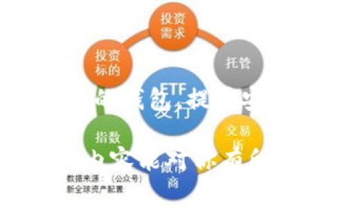   虚拟币钱包解热：专家独家揭秘背后的秘诀！ / 

 guanjianci 虚拟币, 钱包, 加密 /guanjianci 

虚拟币钱包的基本概念

说真的，虚拟币钱包听起来可能有点复杂，但其实它就像我们日常生活中用来存储现金的钱包，只不过这种钱包是数字化的。虚拟币钱包是用于存储、发送和接收加密货币（如比特币、以太坊等）的应用程序或设备。它的功能可谓是如虎添翼，不仅可以存储资产，还能管理你的交易记录。

简单来说，虚拟币钱包的作用就是把你拥有的虚拟币安全地保存起来，同时方便你随时查看和使用。对于很多虚拟币的投资者来说，了解各种钱包的功能和安全性是非常重要的，因为这直接关系到他们的投资安全和收益。

专家解读：虚拟币钱包的种类

聊到虚拟币钱包，就不得不提到它的几种基本类型，你知道的，市面上有冷热钱包之分。

h4热钱包/h4
热钱包是指那些在线与互联网连接的虚拟币钱包。一般说来，热钱包的使用非常方便，操作起来简单快捷，适合日常交易。许多平台自带的交易所钱包通常就是热钱包，用户在进行小额交易时可以快速完成。

h4冷钱包/h4
与热钱包相对，冷钱包则是离线的存储方式。你可以把它想象成一个保险箱，虽然取用不太方便，但安全性极高。冷钱包通常不会与互联网相连，因此几乎不容易受到黑客攻击。对于长期持有虚拟币的投资者，冷钱包是个不错的选择。

如何选择合适的虚拟币钱包

那么，面对各种各样的钱包，用户该如何选择呢？这其实是个需要深思的问题。很多人可能会因为操作简单而选择热钱包，但安全性的问题不可忽视。下面，我为大家总结了一些选择钱包时需要考虑的因素。

h4安全性/h4
无论是冷钱包还是热钱包，安全性都是首位。确保你选择的钱包具备多重认证措施，比如两步验证、私钥备份等等，这样可以有效减少被盗的风险。

h4用户体验/h4
大家都知道，使用体验很重要。选择一个操作界面友好、适合自己使用习惯的钱包，可以让整个交易过程更加愉快。你不想在买卖过程中花多余的时间去搞懂复杂的操作，对吧？

h4支持的币种/h4
现在市面上的虚拟币种类繁多，记得选择一个支持你想要交易的币种的钱包，比如比特币、以太坊、莱特币等等。不同钱包的支持范围可能不一样，找个多功能钱包可以省得你换来换去。

虚拟币钱包的安全性揭秘

说起虚拟币钱包的安全性，很多人总是心存疑虑。确实，网络上有关钱包被黑客攻击、资金被盗的新闻屡见不鲜。那么，这些安全隐患到底是怎么产生的呢？我们不妨来深入分析一下。

h4黑客攻击/h4
不可否认，黑客技术日新月异。一些黑客会通过各类手段试图侵入热钱包，盗取用户的资产。这其中，包括网络钓鱼、恶意软件等。主动提高警惕，加强安全防护，是每个虚拟币投资者必须要做的。

h4用户失误/h4
有时，很多意外是由于用户本身的操作不当。这就像是把钱放在一个容易被人看到的地方，你明明可以选择更隐蔽的方式。定期更改密码、使用强密码组合，并且定期检查交易记录都是非常重要的安全措施。

h4钱包服务商选择/h4
选择钱包时，尽量选择知名度高、口碑良好的服务商，他们通常会在安全性上做得更好。记得查看一些用户评价，了解真正使用后的体验。

虚拟币交易的基本流程

许多人可能对虚拟币的交易流程一知半解，我这里给大家简单来聊聊。其实，过程并不复杂。

1. **注册账户**：首先，你需要在一个交易所上注册一个账户。记得选择信誉良好的平台。
2. **选择钱包**：然后根据自己的需求选择合适的钱包，完成设置。
3. **充值资产**：接下来，你可以将法币（如人民币、美元等）充值到交易所。
4. **进行交易**：通过交易所进行虚拟币的买卖。如果是想长期持有，可以转移到冷钱包里保管。
5. **资产提现**：如果盈利了，当然可以选择将虚拟币转换成法币进行提现。

当然，这里每个步骤背后都有很多细节要注意，确保你的交易安全和顺利进行。

总结：虚拟币钱包的重要性

最后，作为一个对虚拟币感兴趣的小伙伴，我想说，虚拟币钱包不仅仅是个存储工具，更是我们参与加密货币世界的重要一环。选择合适的钱包，提升安全性，熟悉交易流程，都是我们能做到的基本功。希望大家在这个波诡云谲的市场里，能够做到心中有数，安全投资，稳步前行。

所以，无论你是新手还是老手，时刻保持对钱包安全和市场资讯的关注，才能在这个瞬息万变的虚拟币世界中立于不败之地。希望以上内容能对你有所帮助，祝好运！