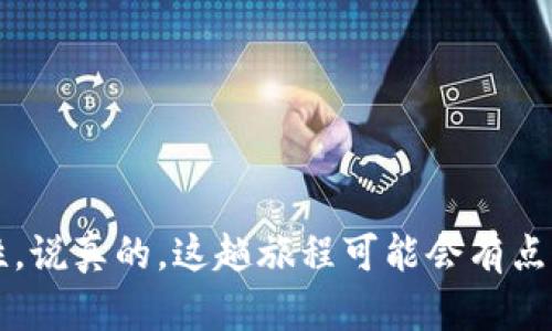 在区块链和加密货币的世界里，钱包地址是用来接收和发送数字资产的一个重要概念。不过，如果提到“tokenim”这一术语，可能会让一些人感到困惑。实际上，Tokenim是一个与加密货币相关的项目或工具。而如果你只知道一个钱包地址，你可能会想知道如何利用这个地址进行交易、查看余额，或者与该地址相关的其他信息。

下面，我们将详细探讨有关钱包地址的一些关键概念和实用信息，帮助你更好地理解和利用这一内容。

1. 钱包地址是什么？

钱包地址就像你的银行账户号码，它让你能够安全地接收和发送数字货币。每个钱包地址都是唯一的，通常由一串字母和数字组成，长度也不尽相同。这样设定的目的是为了确保每笔交易的安全性和准确性。

人们常常会问：“钱包地址是如何生成的？”其实，它是通过复杂的加密算法推导出来的。而每个钱包地址都对应着一个公钥和一个私钥，公钥就像你的账号，任何人都可以用这个公钥来给你转账，但私钥是你用来管理这些资产的秘密密钥，绝对不能泄露给他人。

2. 如何通过钱包地址查询余额？

如果你知道某个钱包地址，想要查询该地址下的余额，通常可以通过区块链浏览器来完成。例如，以太坊区块链的用户可以使用Etherscan这个网站，输入钱包地址后就能看到该地址的余额和交易历史。

这个过程非常简单，以下是步骤:
ul
  listrong步骤1:/strong 打开区块链浏览器（如Etherscan、Blockchain.com等）。/li
  listrong步骤2:/strong 在搜索框中输入你想查询的钱包地址。/li
  listrong步骤3:/strong 点击“搜索”按钮，你就会看到该钱包的余额和相关交易信息。/li
/ul

3. 如何发送和接收数字资产？

发送和接收数字资产是加密货币交易的基本操作。假设你已经有了自己的加密钱包，下面是简单的步骤。

h4接收数字资产/h4
如果别人要向你的钱包发送数字资产，你只需要将你的钱包地址分享给对方即可。非常简单方便。不过，在分享钱包地址时，要确保它的正确性，最好通过复制粘贴的方式来避免手动输入错误。

h4发送数字资产/h4
发送数字资产时，首先需将对方的钱包地址粘贴到转账界面，然后输入要发送的金额，最后确认交易。有些情况下，你需要支付网络手续费，这也是进行区块链交易的一部分。

4. 如何确保交易的安全性？

在数字资产交易中，安全性是非常重要的。这是因为一旦交易被确认，就无法撤回。因此，确保自己的私钥安全，以及交易时的地址准确至关重要。

ul
  listrong使用硬件钱包:/strong 硬件钱包是最安全的存储数字资产的方法之一，它将私钥保存在一个离线的设备中，降低了被黑客攻击的风险。/li
  listrong开启双重认证:/strong 如果你的钱包服务提供双重认证功能，务必开启。这样即使有人获取你的密码，也无法轻易地访问你的账户。/li
  listrong定期备份:/strong 备份你的钱包确保在设备丢失或损坏时，你仍然能够找回你的资产。/li
/ul

5. 某些特定工具的优势

随着用户对加密货币的兴趣日益增加，许多工具和网站相继出现，帮助用户管理自己的资产。例如，提供分析工具的平台，能够帮助你实时监控投资的表现，并提供市场的最新动态。

其中一个不错的工具是“Tokenim”，它能够帮助用户更方便地查看资产状态和进行管理。如果只是知道钱包地址，这种工具可以为你提供很大的便利。

6. 深入了解Tokenim

尽管我们只提到Tokenim很少，但如果你对它有兴趣，可以进行更深入的研究，例如查看其官网或者社交媒体更新，了解它的使用方法、特点等。这一工具的便利性不仅在于余额查询，也可能包含市场分析、资产管理等多种功能。

7. 常见问题解答

最后，我们来简单回答一些用户常见的问题，帮助大家更好地理解钱包地址和Tokenim的作用。

ul
  listrong问: 我可以在网上找到我钱包的地址吗？/strong/li
  li答: 如果你自己创建了钱包，并且还是在同一个设备使用，网络上无法随意查找。不过，只要你有自己的私钥和助记词，随时都可以恢复钱包。/li

  listrong问: 区块链交易安全吗？/strong/li
  li答: 区块链的交易记录不可篡改，安全性高。但是，请确保你的私钥安全，避免被他人盗取。/li

  listrong问: 我怎样才能保护我的资产？/strong/li
  li答: 使用硬件钱包、开启双重认证、定期备份都是很好的方法。/li
/ul

归根结底，理解钱包地址和如何使用Tokenim等工具是进入加密货币世界的基础。希望这些信息能帮助你更清楚地了解数字资产的管理及其重要性。说真的，这趟旅程可能会有点复杂，但只要慢慢来，了解清楚每个步骤，相信你会逐步适应这个新的领域的。期待你在加密货币的世界里发掘出更多的可能性！
