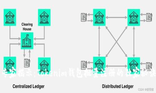 专家揭示：Tokenim钱包批量注册的独家秘诀