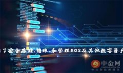 当然可以，EOS是一种区块