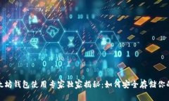 2016年以太坊钱包使用专家