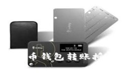 专家揭秘：虚拟币钱包转