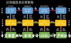 专家独家揭秘：如何查看