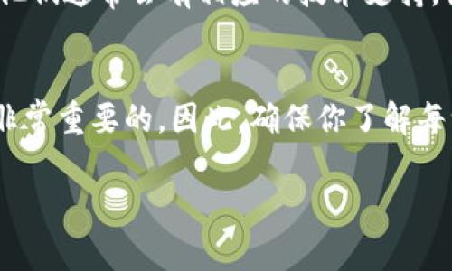 在区块链和加密货币的世界中，Tokenim（通常指代某种代币或加密资产）地址的更换是一个相对常见的需求。以下是关于如何更换Tokenim地址的一些步骤和注意事项，希望能帮助到你。

1. 确认你的需求
首先，弄清楚你为什么要更换Tokenim地址。是因为安全问题、交易问题，还是只是想要一个新的地址？这个问题很重要，因为不同的原因可能需要不同的处理方式。

2. 了解你的钱包类型
Tokenim地址通常与特定的钱包相关联。你需要知道你使用的是哪种钱包，比如热钱包、冷钱包、硬件钱包等。每种钱包的操作方式和界面会有所不同，确保你有该钱包的操作手册或者在线资源可供参考。

3. 创建新的Tokenim地址
大多数加密钱包都支持生成多个地址。在钱包的界面上，查找“生成新地址”、“新建账户”或类似的选项。完成这些步骤后，你会获得一个新的Tokenim地址。

4. 备份你的新地址
新地址生成后，一定要记得备份。你可以把地址保存到安全的地方，比如密码管理工具中，或是纸上写下并妥善保管，避免丢失。

5. 转移资产到新地址
当你有了新的Tokenim地址，接下来就是将资产从旧地址转移至新地址。登录你的钱包，选择转账或发送资产的选项。输入新的Tokenim地址以及要转移的数量，确认信息后，发起交易。

6. 验证转账状态
转账完成后，最好去区块链浏览器上检查一下转账状态，确保资金已经成功转入新地址。一般来说，转账需要一定的确认时间，这个时间的长短可能依赖于网络拥堵情况。

7. 注销或停止使用旧地址
如果你确定不再需要旧地址，可以将其从你的钱包中注销。这一步通常是可选的，特别是如果你可能还会在未来某个时候需求旧地址。但为了安全起见，最好还是将其保留在一个不常使用的状态。

8. 注意安全措施
在整个过程中，确保你的钱包和设备安全，防止被恶意软件或黑客攻击。定期更新你的钱包软件，并使用强密码和双因素认证来加强安全。

9. 联系客服（如有必要）
如果在更换地址的过程中遇到任何问题，不妨联系你的钱包提供商的客服进行咨询。他们通常会有相应的技术支持，协助你解决遇到的问题。

10. 结束语
更换Tokenim地址并不是一个非常复杂的过程，但始终保持警惕，保护好你的资产是非常重要的。因此，确保你了解每一步，保持信息的安全与私密。希望这些步骤能够对你有所帮助！ 

这就是更换Tokenim地址的基本步骤。如果你有其他问题，随时可以问我哦！