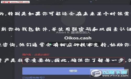 在区块链和加密货币的世界中，Tokenim（通常指代某种代币或加密资产）地址的更换是一个相对常见的需求。以下是关于如何更换Tokenim地址的一些步骤和注意事项，希望能帮助到你。

1. 确认你的需求
首先，弄清楚你为什么要更换Tokenim地址。是因为安全问题、交易问题，还是只是想要一个新的地址？这个问题很重要，因为不同的原因可能需要不同的处理方式。

2. 了解你的钱包类型
Tokenim地址通常与特定的钱包相关联。你需要知道你使用的是哪种钱包，比如热钱包、冷钱包、硬件钱包等。每种钱包的操作方式和界面会有所不同，确保你有该钱包的操作手册或者在线资源可供参考。

3. 创建新的Tokenim地址
大多数加密钱包都支持生成多个地址。在钱包的界面上，查找“生成新地址”、“新建账户”或类似的选项。完成这些步骤后，你会获得一个新的Tokenim地址。

4. 备份你的新地址
新地址生成后，一定要记得备份。你可以把地址保存到安全的地方，比如密码管理工具中，或是纸上写下并妥善保管，避免丢失。

5. 转移资产到新地址
当你有了新的Tokenim地址，接下来就是将资产从旧地址转移至新地址。登录你的钱包，选择转账或发送资产的选项。输入新的Tokenim地址以及要转移的数量，确认信息后，发起交易。

6. 验证转账状态
转账完成后，最好去区块链浏览器上检查一下转账状态，确保资金已经成功转入新地址。一般来说，转账需要一定的确认时间，这个时间的长短可能依赖于网络拥堵情况。

7. 注销或停止使用旧地址
如果你确定不再需要旧地址，可以将其从你的钱包中注销。这一步通常是可选的，特别是如果你可能还会在未来某个时候需求旧地址。但为了安全起见，最好还是将其保留在一个不常使用的状态。

8. 注意安全措施
在整个过程中，确保你的钱包和设备安全，防止被恶意软件或黑客攻击。定期更新你的钱包软件，并使用强密码和双因素认证来加强安全。

9. 联系客服（如有必要）
如果在更换地址的过程中遇到任何问题，不妨联系你的钱包提供商的客服进行咨询。他们通常会有相应的技术支持，协助你解决遇到的问题。

10. 结束语
更换Tokenim地址并不是一个非常复杂的过程，但始终保持警惕，保护好你的资产是非常重要的。因此，确保你了解每一步，保持信息的安全与私密。希望这些步骤能够对你有所帮助！ 

这就是更换Tokenim地址的基本步骤。如果你有其他问题，随时可以问我哦！