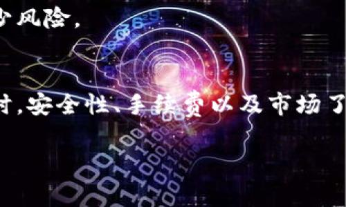 以太坊钱包能否购买加密货币，实际上取决于你所使用的钱包类型及其所支持的功能。在这里，我们可以探讨一下不同类型的以太坊钱包以及如何通过它们进行购买加密货币的方式。

什么是以太坊钱包？
在进入如何使用以太坊钱包进行购买之前，首先要搞清楚什么是以太坊钱包。简单来说，以太坊钱包是一种用于存储、发送和接收以太坊及其他基于以太坊区块链的代币（如ERC-20代币）的工具。它帮助用户管理自己的数字资产，并与以太坊网络互动。

以太坊钱包的类型
以太坊钱包主要分为两大类：热钱包和冷钱包。热钱包是连接到互联网的，便于用户随时随地访问。而冷钱包则是离线存储，更加安全，但不太方便使用。

h4热钱包/h4
热钱包包括网页钱包（如MetaMask）、移动钱包、桌面钱包等。这些钱包通常提供便捷的用户体验，让用户可以轻松发送和接收币。

h4冷钱包/h4
冷钱包则包括硬件钱包（如Ledger和Trezor）和纸质钱包。它们提供更高的安全性，但在购买和交易时可能会稍显复杂。

以太坊钱包如何购买币？
是否能通过以太坊钱包购买币，取决于你的钱包的具体功能。以太坊钱包的购买方式主要有以下几种：

h4直接在钱包中购买/h4
一些热钱包，如MetaMask，允许用户直接在钱包界面购买加密货币。这通常是通过集成的兑换或购买服务来实现的，你只需要绑定你的信用卡或借记卡，根据系统提示进行操作，就可以即时购买以太坊或其他代币。

h4通过去中心化交易所（DEX）/h4
某些以太坊钱包支持访问去中心化交易所（如Uniswap或SushiSwap），用户可以在这些平台上直接进行交易。你只需要连接钱包，选择你想要交换的币种，以及支付的手续费，就可以方便地完成交易。在这过程中，你并不需要将资金转入另一种平台。

h4通过集中交易所/h4
虽然集中交易所（如币安、火币等）并不会具体在以太坊钱包中操作，但你可以把钱包中的以太坊发送到这些交易所账户，进行各种代币的交易。在这类交易所购买币通常更为简单，支持的币种也更多。

购买加密货币的注意事项
在使用以太坊钱包购买加密货币时，有几个注意事项，你要留意哦：

h4安全性/h4
确保你的钱包安全是购买加密货币时的重中之重。使用强密码、开启两步验证，并切勿分享助记词或私钥。

h4手续费/h4
不管是在钱包内购买币还是进行交易，你都需要支付一定的网络手续费。在高峰期这些费用可能会有所增加，因此确认手续费的高低会帮助你做出更明智的投资。

h4了解市场/h4
在购买前，多做研究，了解当前市场的行情。加密货币价格波动很大，投资前了解清楚理论和市场趋势会让你减少风险。

结论
综上所述，以太坊钱包是可以用来购买币的。不过，具体的购买方式还要根据钱包的类型和功能来看。而在购买时，安全性、手续费以及市场了解都非常重要。希望这些信息能够帮到想要购买加密货币的你！如果有什么问题，欢迎随时问我哦。 

以太坊钱包购买加密货币的专家独家秘诀