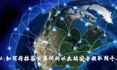 专家独家揭秘：如何将抹