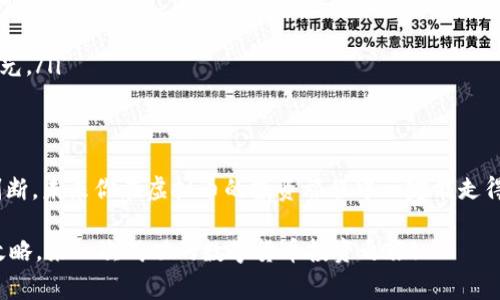   专家揭晓：如何正确使用虚拟币观察钱包的独家秘诀！ / 
 guanjianci 虚拟币,观察钱包,数字货币 /guanjianci 

引言：虚拟币观察钱包是什么？
说真的，随着数字货币的普及，越来越多的人开始关注虚拟币的种种投资机会。你可能听说过“观察钱包”，但是，究竟什么是观察钱包呢？简单来说，它是一个可以查看你或他人的数字资产状况的工具，但并不涉及资金的转移。这让投资者可以轻松了解不同虚拟货币的市场情况，以及各种代币在区块链上的表现。

了解观察钱包的重要性
很多新手对虚拟币世界感到迷茫，不知道从哪里入手。观察钱包就像是你的“窗口”，你可以看到整个市场的风云变幻。通过观察钱包，你不仅能够了解最近的市场动态，还能够分析不同钱包的持币情况，这样你就能更好地预测市场走势。

观察钱包的类型
观察钱包分为几种类型，主要包括：
ul
listrong公共观察钱包：/strong很多用户选择公开他们的地址和持币情况。这样，其他人就可以方便地查看他们的资产。/li
listrong私人观察钱包：/strong这些钱包保留了更多的隐私，只有特定的人可以访问相关信息。/li
/ul
你知道吗？大部分知名的观察钱包都是开放给公众的，这样大家就可以互相学习、借鉴投资策略。

使用观察钱包的步骤
其实，使用观察钱包非常简单，下面我们就来看看具体的操作步骤：
ol
listrong选择合适的平台：/strong比如，EtherScan、BscScan等都是比较知名的观察工具。你可以根据自己关注的虚拟币种选择合适的工具。/li
listrong输入钱包地址：/strong你只需要在搜索框中输入你想要查询的钱包地址，点击搜索。/li
listrong查看资产状况：/strong系统会自动显示该地址当前的资产信息，包括余额、持有的代币、交易记录等。/li
listrong分析数据：/strong多花点时间去分析这些数据，找到你感兴趣的模式或趋势，帮助你做出更明智的投资决策。/li
/ol

观察钱包中的数据解读
当你看到数据的时候，可能会感到有些困惑。其实，观察钱包显示的数据有几个关键点：strong资产总额、持币数量、交易记录与时间戳/strong。理解这些信息能够帮助你判断该地址的持有者是长期投资者还是短期投机者。

比如，如果一个钱包地址在某个代币价格低迷时大量购入，而在价格上涨时抛售，那么很有可能这个持有者是在进行短线交易。反之，如果持币者在长时间内都持有同一种代币，那他可能是个长期投资者，信心十足。

风险提示：关注观察钱包的局限性
当然，要在观察钱包中做出正确的判断，也有一些局限性需要提醒大家。毕竟，观察钱包仅仅是一个“观察工具”，并不能完全代表市场的真实情况。市场上的投资者行为多种多样，可能会出现集体行动（比如“割韭菜”），导致短期内价格波动剧烈。

观察钱包的市场分析
在观察钱包的信息中，有关交易的数量与金额、代币流动性等数据都是非常重要的市场风向标。如果某个代币在观察钱包中频繁交易，那么这个代币就可能是在进行市场热点的追逐。而如果某个代币的交易量极低，意味着投资者对其兴趣不浓，很可能会影响到该代币的市场表现。

如何结合实战提升判断能力？
光靠观察钱包数据是不够的，你得结合实战经验，才能更好地发挥观察钱包的作用。可以尝试以下方式：
ul
listrong建立自己的投资策略：/strong无论是短线交易还是长期持有，需要有明确的投资理念和策略，才能更合理地运用观察钱包的信息。/li
listrong进行模拟交易：/strong在小额交易中应用观察钱包的技巧，慢慢累积经验，找到最适合自己的操作方法。/li
listrong保持学习：/strong数字货币市场瞬息万变，别忘了时常更新自己的知识，看看新的趋势和数据分析报告，保持敏锐的投资眼光。/li
/ul

结语：做个聪明的虚拟币投资者
总而言之，虚拟币观察钱包为投资者提供了一个非常实用的信息平台。只要你能有效地使用这些信息，以及结合自身实际情况做出判断，未来你在虚拟币的投资旅程中一定能走得更加顺畅。

所以，利用观察钱包，聪明地进行投资，了解市场的动态，再加上一点自己的判断能力，成功就指日可待了！希望你能运用今天分享的攻略，来一次成功的数字货币投资之旅！