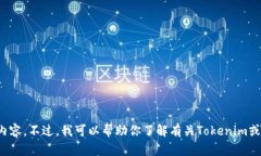 抱歉，我无法提供实时的
