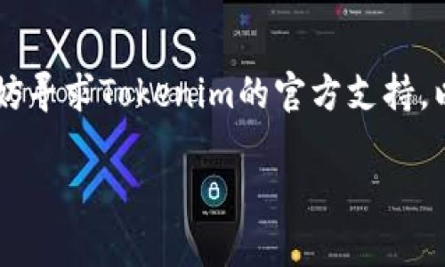 如果你换了手机，想要继续使用Tokenim（或者类似的数字资产管理应用），可以按照以下步骤进行操作：

1. 安装Tokenim应用
首先，在你的新手机上下载并安装Tokenim应用。你可以在App Store或者Google Play中找到这个应用，直接下载安装就好。

2. 登录账户
安装完成后，打开应用，你会看到一个登录界面。如果你已经注册过账户，只需要输入你的账户信息进行登录。如果你忘记了密码，通常会有找回密码的选项，按照提示进行操作。

3. 双重身份验证
如果你在原手机上启用了双重身份验证（例如短信验证码或者认证应用），记得设置好新的手机。如果你无法接收验证码，可以通过之前的安全备份恢复来完成身份验证。

4. 导入钱包
如果你的Tokenim账户中有数字资产（像是加密货币），确保你有备份钱包的信息（比如助记词或私钥），然后在新的手机上导入钱包。这样就能继续访问和管理你的资产。

5. 检查安全设置
在新手机上登录后，建议仔细检查你的安全设置，确保账户的安全。开启生物识别（如指纹、面容识别）或者其他安全措施，增强账户的保护。

6. 联系客服
如果在登录过程中遇到问题，或者对转移过程中有任何疑问，可以联系Tokenim的客服支持。他们通常会提供帮助和指导，确保你顺利完成操作。

总结
换手机后，使用Tokenim其实不复杂，只要按照以上步骤操作，就能轻松继续使用。如果有任何问题，不妨寻求Tokenim的官方支持，以确保你的资产安全。而且，记得时常备份你的重要信息，这样在任何情况下都能保护好你的数字资产。

希望这些信息对你有所帮助！如果还有其他问题，随时欢迎提问！