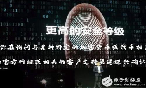 Tokenim的限额可能取决于多个因素，包括具体的服务条款和你所使用的具体产品或平台。如果你在询问与某种特定的加密货币或代币相关的限额，或者是与网络交易相关的限制，还需要查看相关的官方文档或公告来获取最新的信息。

对于不同的加密货币交易平台，可能会有存取款限额、交易限额等要求，建议直接访问Tokenim的官方网站或相关的客户支持渠道进行确认。

如果你可以提供更具体的上下文或细节，我可能能够为你提供更多有针对性的帮助！